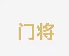 的优异表现